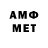 МЕТАМФЕТАМИН мет zung bo